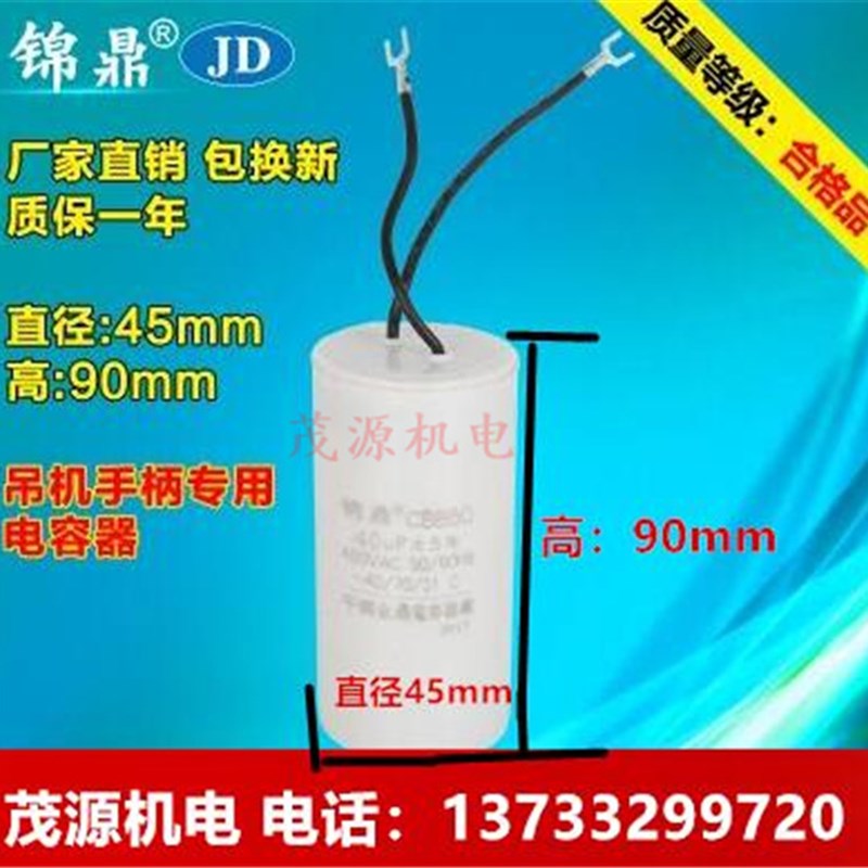 电动吊机电容器 电机电容器 CBB60电容器金鼎电容器高品质电容器