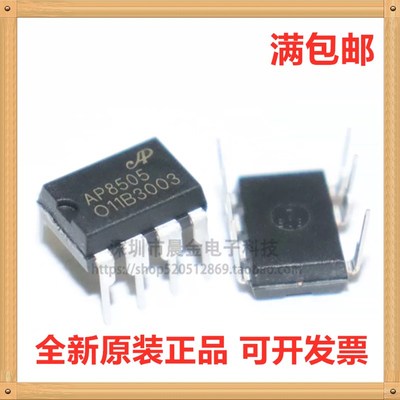 AP8505M AP8505 DIP-7 非隔离辅助电源芯片 全新原装