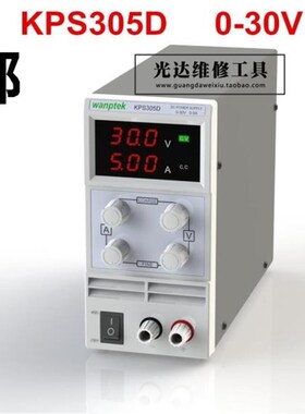 固测直流稳压电源KPS305D/305DF四位 三位显示可调电源 送输出线