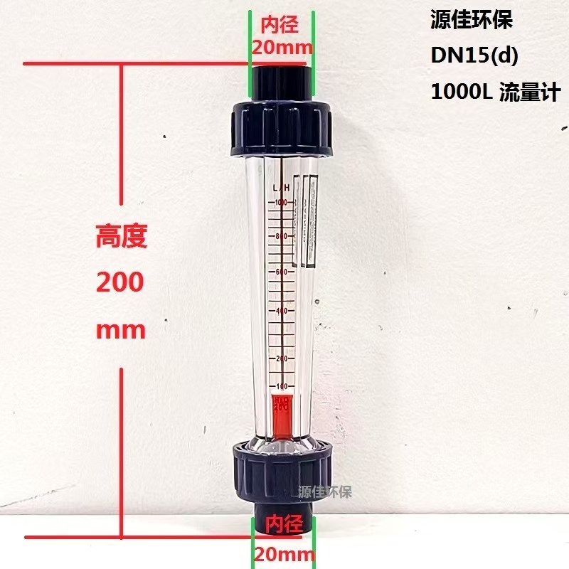 PVC流量计LZS塑料转子浮子管道式流量计液体水流量精准加厚耐腐蚀