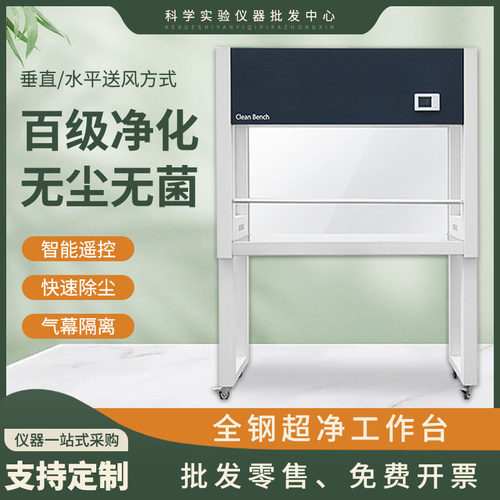 超净工作台单人双人单面双面实验室无尘无菌水平垂直净化工作台