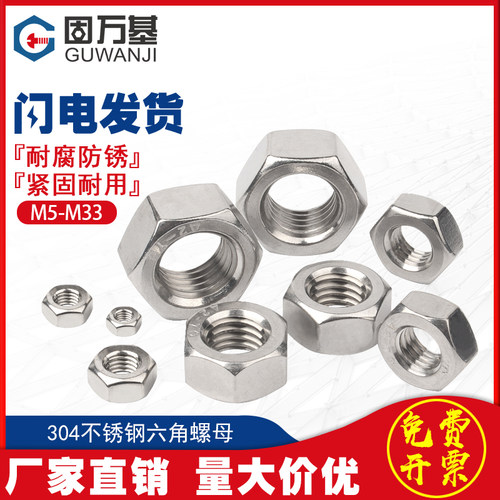 304不锈钢细牙螺母六角螺帽螺丝帽M5M6M8M10M12M14M16M18M20M30