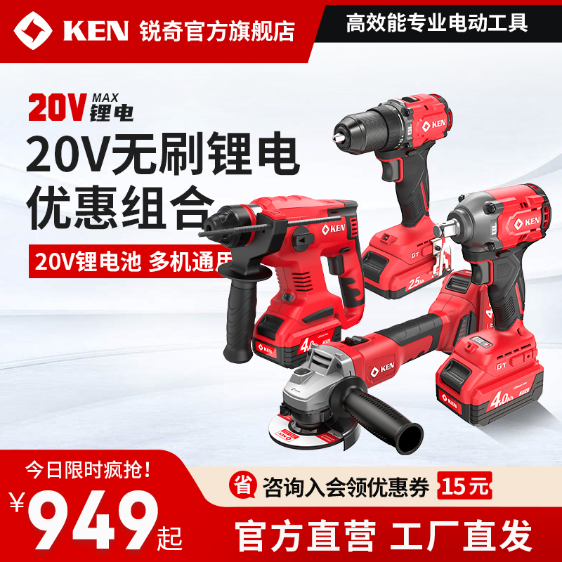 【20V组合】锐奇20V工业锂电充电电锤角磨电钻全家福7220/2120