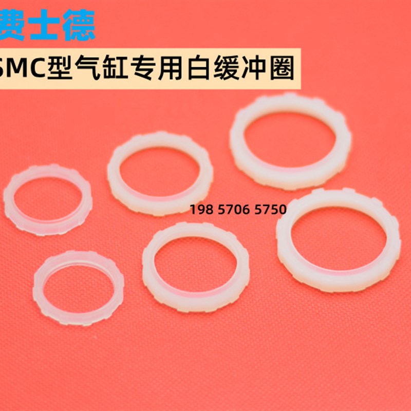 SMC型气缸缓冲圈白色聚氨酯垫内径16/20/25/30/35缸径32~100