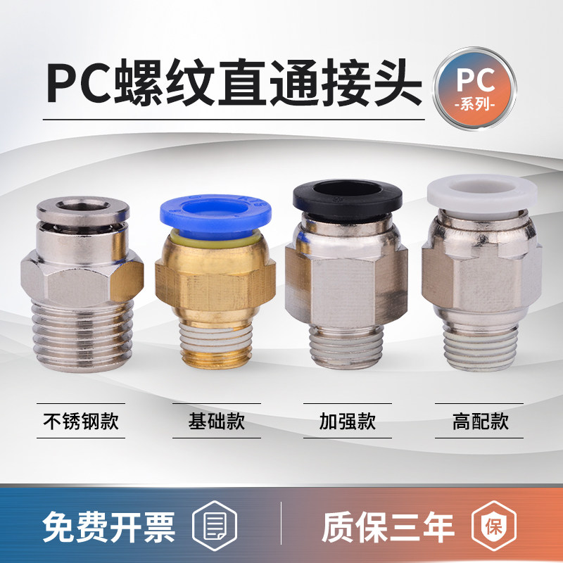 快速接头PC螺纹直通快插气管接头气动元件PC4-01/6-02/8/10/12/16