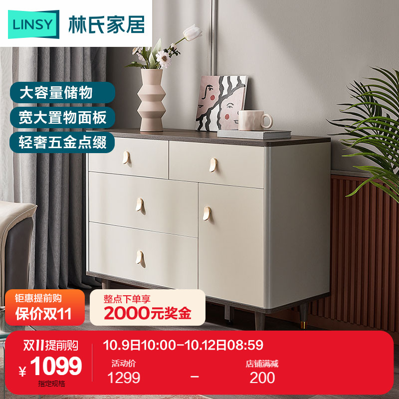 林氏木业轻奢斗柜卧室储物柜实木脚抽屉柜客厅靠墙收纳家具KV1E