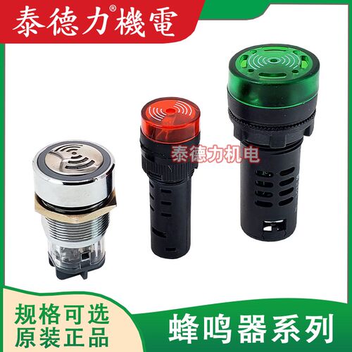 SAD16-22SMF声光闪光蜂鸣器带灯报警AC/DC12V/24V讯响警报220V380