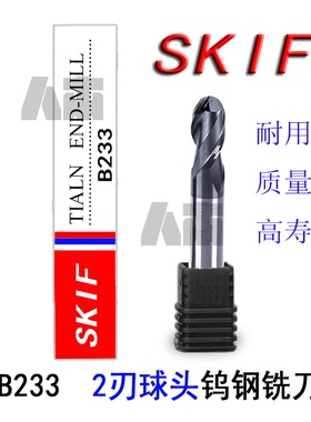 正品SKIF钨钢球头铣刀B233系列52度 合金铣刀R0.5 R1 R2 R3 R10
