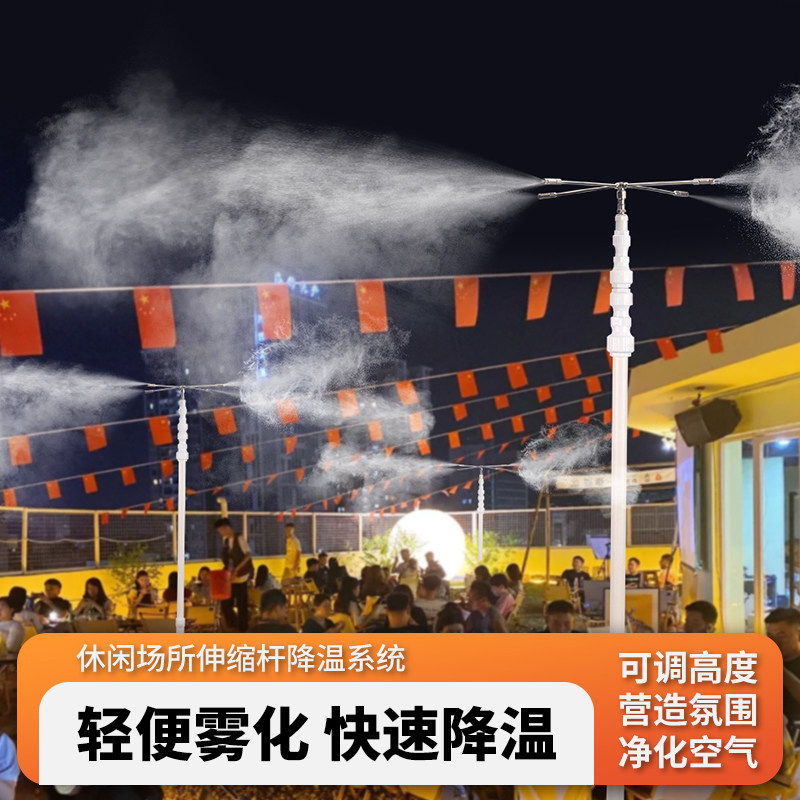 夜市露天餐吧酒馆立杆伸缩降温解暑喷雾神器民宿造景加湿喷淋系统