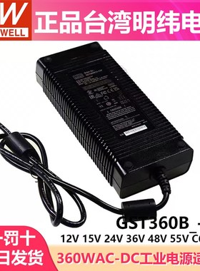 GST360B明纬C6P电源供应器B24/B36/B48/B55/B12/B15-C8P 360W