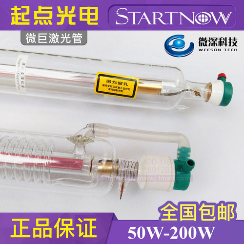 正品60W成都微巨80W微距CO2激光管100W雕刻R6切割机150W配件S7