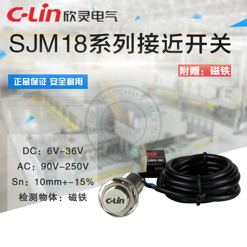 SJM18-10N1/10P1/10A1霍尔式接近开关送感应磁铁10D1欣灵正品直销