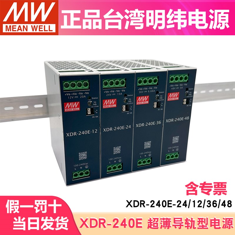 XDR-240-24明纬直流XDR-240E-12/36/48V 480导轨开关电源EDR/NDR