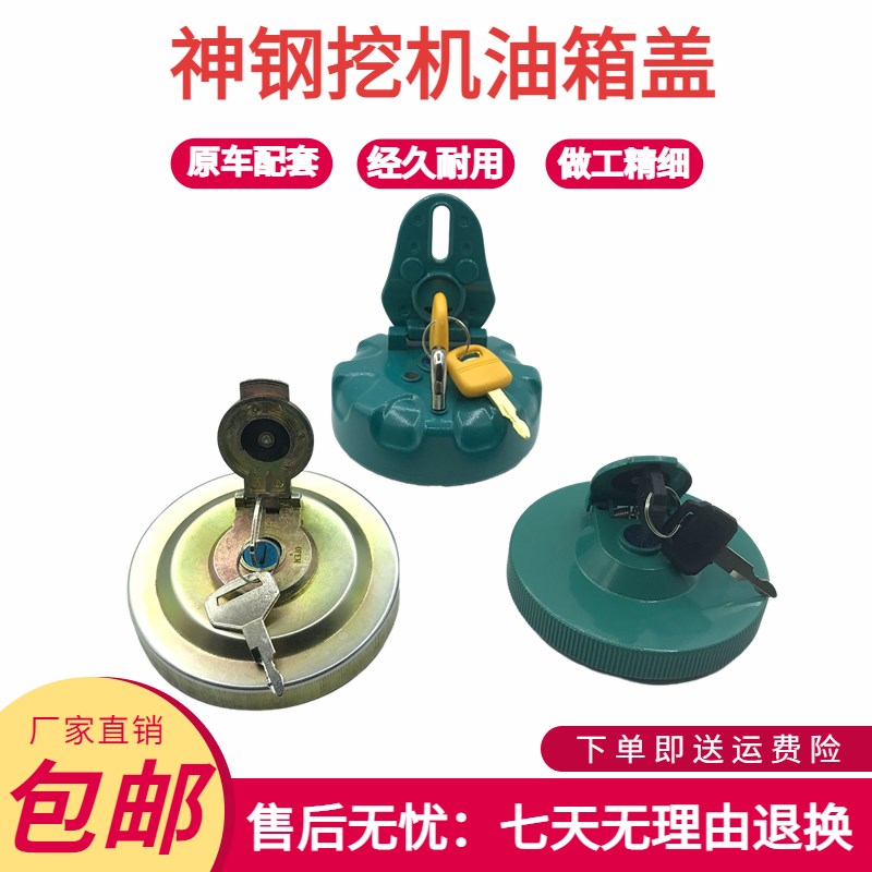 挖机神刚75 130 260超250/350_200杠6E210-8柴油箱盖神钢油箱盖锁