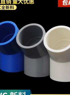 Pvc供水45度弯头直弯水弯头20 25 32 40 50塑料管件白色灰色蓝色