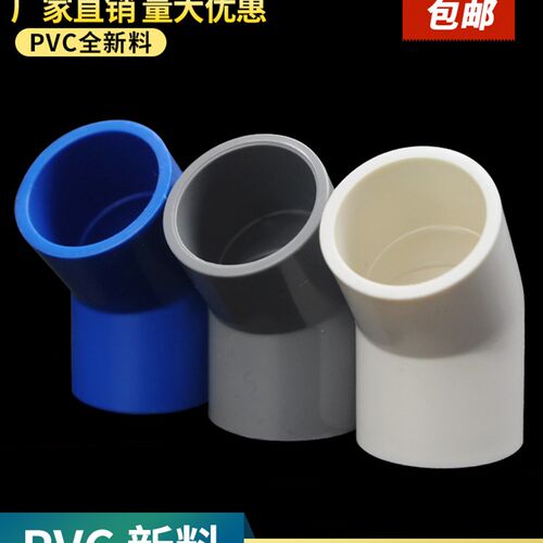 Pvc供水45度弯头直弯水弯头20 25 32 40 50塑料管件白色灰色蓝色