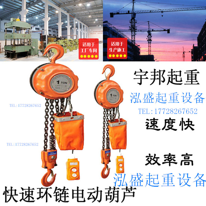 泓盛强力DHK型快速环链电动葫芦链条提升机1吨2吨3吨3米6米吊优质