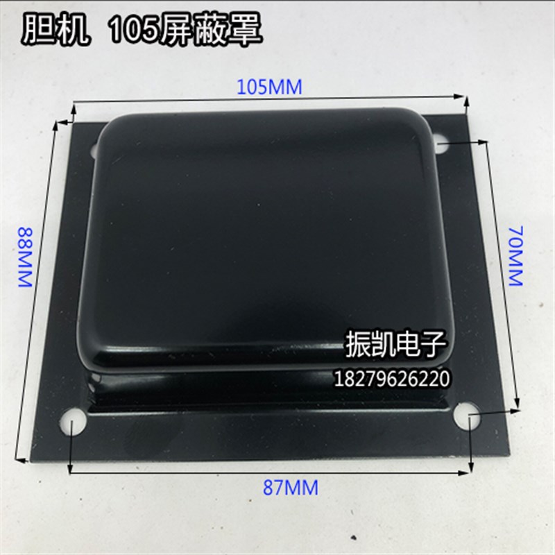 变压器屏蔽罩EI105屏蔽罩牛罩胆机罩顶罩z11铁芯 105片