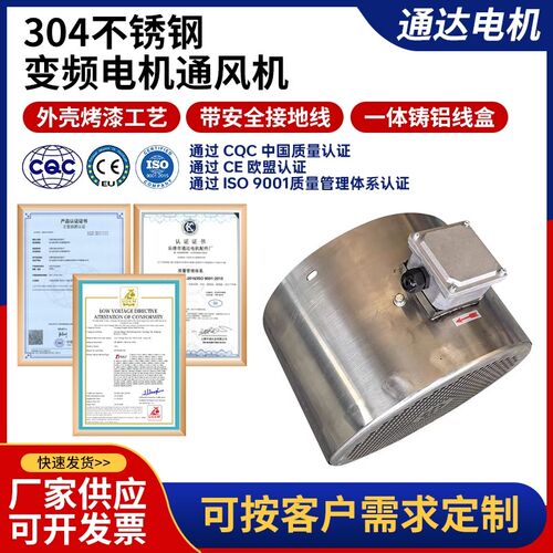 不锈钢304变频电机用通风机G-80A G-90A G-100A G-112A G132A 160