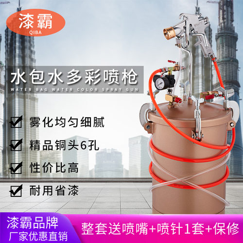 漆霸15升水包水多彩漆喷枪乳胶漆油漆喷砂外墙仿石漆喷漆壶压力桶