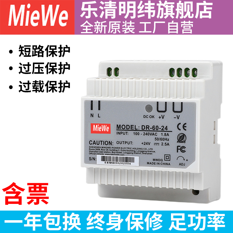 明纬开关电源导轨式DR-60-24V2.5A 直流输出DR-120-24V5A 12V10A
