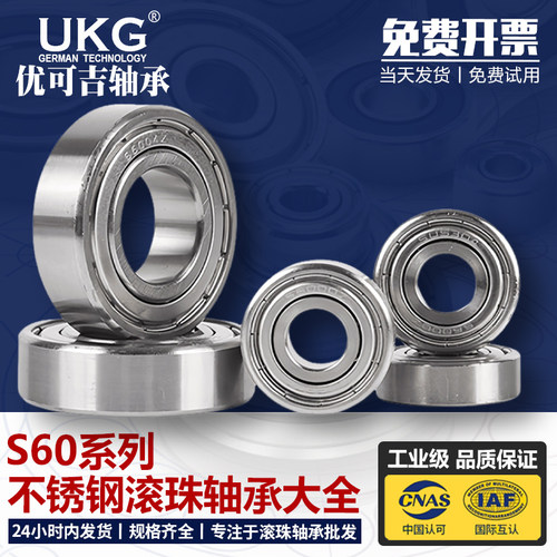 优可吉UKG不锈钢轴承180100 S6000Z ZZ 2RS 2RZ 尺寸:10*26*8mm