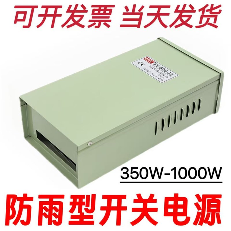 明纬防雨开关电源220转12V24V36V48V直流大功率变压器500W1000W