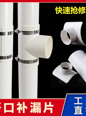 PVC开口三通补漏片排水管件快速抢修配件接头器110哈夫节50变径75
