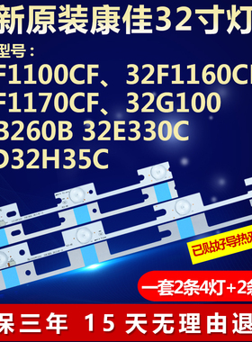 全新原装康佳LED32B260B LED32E330C LED32H35C液晶电视背光灯条