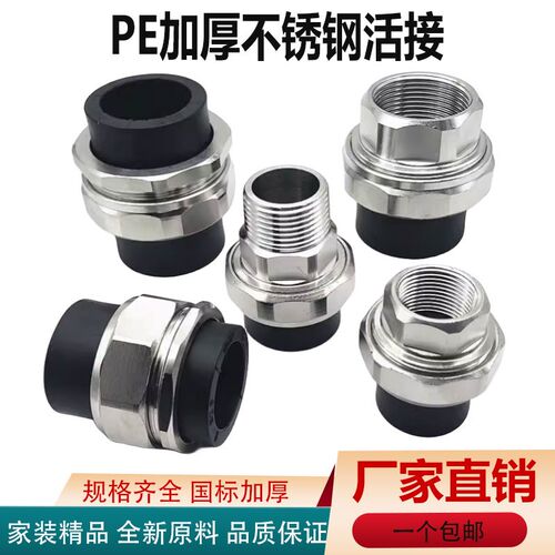 PE不锈钢活接外丝牙内丝双头PE转换活接4分6分1寸20 2532水管配件