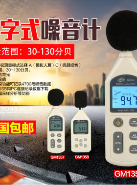 特价GM1357噪音计 噪音仪 分贝仪 声级计 分贝计 超AR824