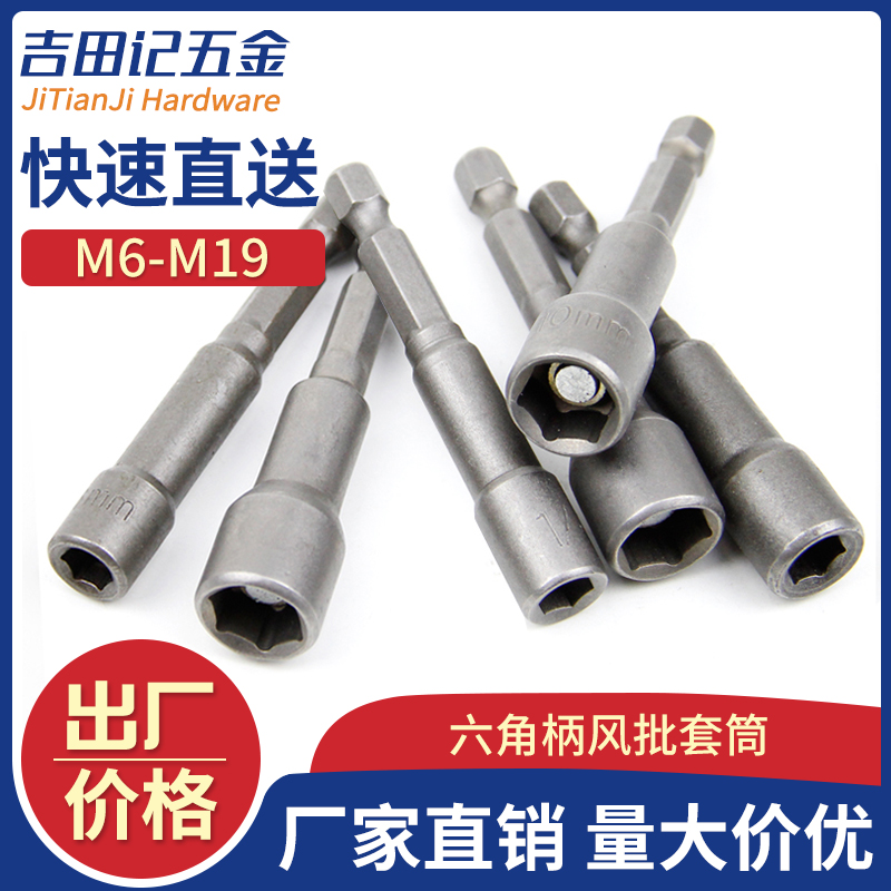六角柄风批套筒头强磁批头气动钻尾六角螺母扳手 内外牙电动批咀