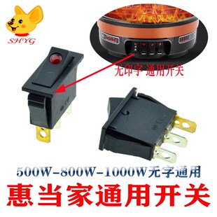 惠当家电锅开关家用多功能电热锅电炒锅电炒菜锅电源三脚开关配件