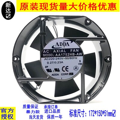 全新原装ADDA AA1752HB-AT/AW 17cm厘米17251 220V 散热风扇风机