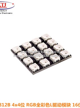 WS2812B 4x4位 RGB全彩色LED驱动模块 16位彩灯led开发板 正方形