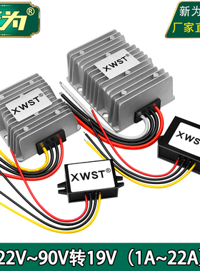 22~90V转19V电源转换器 DC-DC 36V48V60V72V降19V直流降压模块