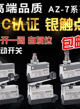 行程限位微动开关TZ AZ-7311 7312 7310 7121 7141 7144 7100