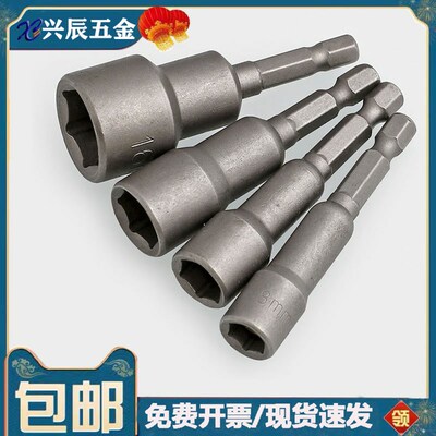 CR-V合金钢强磁外六角套筒6角钻尾螺丝风批头6/7/8/10/12/14/17mm