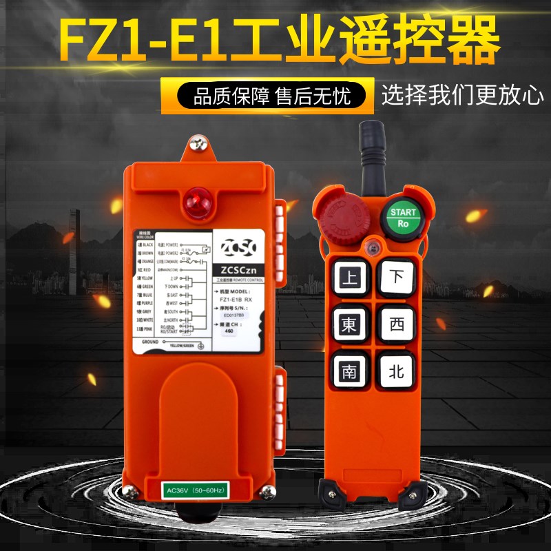 行车遥控器FZ1-E1工业遥控器急停小手柄起重机电动葫芦天车遥控器