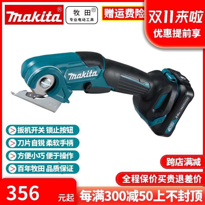 正品牧田Makita锂电充电式多功能电剪刀皮革地毯切割裁剪机CP100