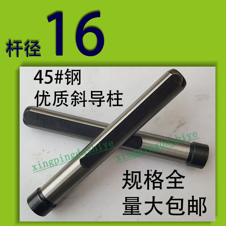 45号钢高频淬火斜导柱/销边直滑块套/普通塑胶模具/1234567890/16
