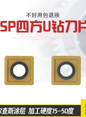 U钻快速钻暴力钻SPMG060204钢件SP倒角刀片不锈钢数控U钻刀片