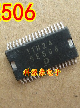SE506 汽车电脑板芯片 全新现货