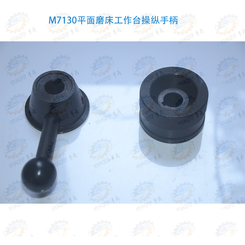 原厂南通 上海 杭州M7130A平面磨床工作台操纵手柄(钢件)耐用