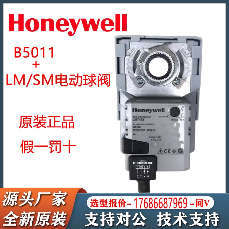 霍尼韦尔SM/LM7424/7426/7428/7430电动调节开关球阀水执行器驱动