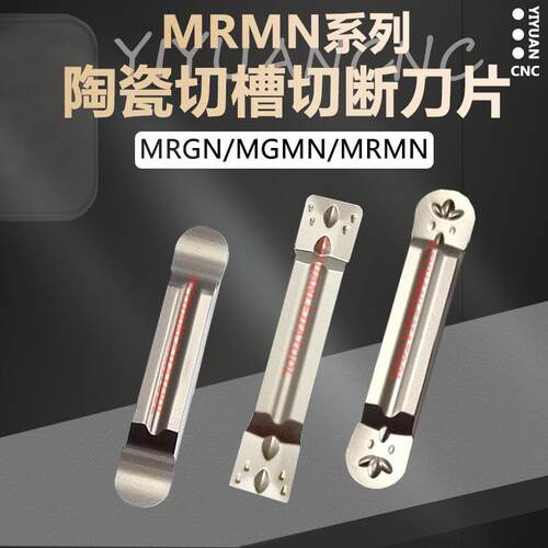 数控金属陶瓷切断切槽刀