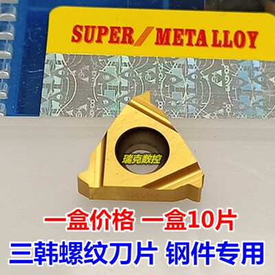 三韩螺纹刀片车床外牙牙刀刀粒16ERAG60/AG55/3.5/2.0SMX30钢件用