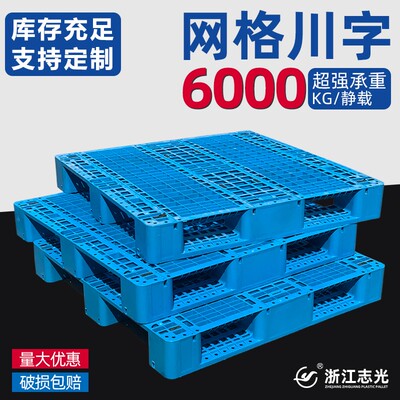 网格川字塑料托盘叉车货架垫板仓库地垫货物工业垫仓托板栈板卡板