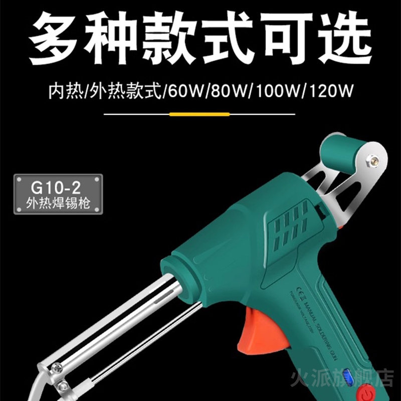 德国品质焊锡枪电烙铁自动焊锡机大功率专业级内热式维修焊接套装