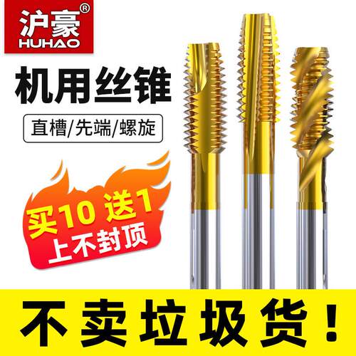 沪豪镀钛机用螺丝攻不锈
